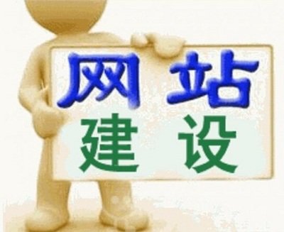 企業(yè)網(wǎng)站建設(shè)